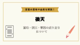 後天|「後天」の意味や使い方 わかりやすく解説 Weblio辞書